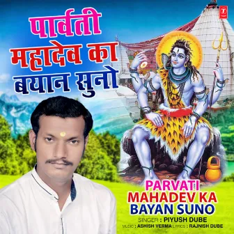 Parvati Mahadev Ka Bayan Suno by Piyush Dube