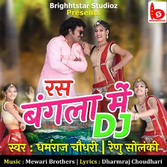 Ras Bangla Mein DJ by Renu Solanki