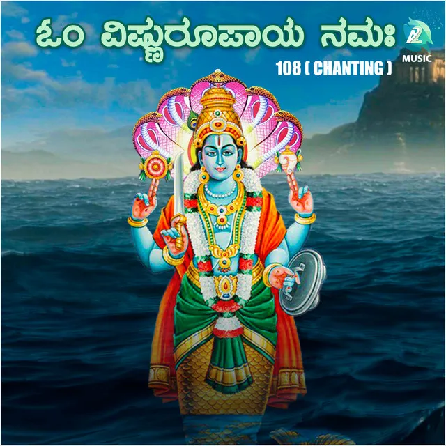 Om Vishnuroopaya Namaha