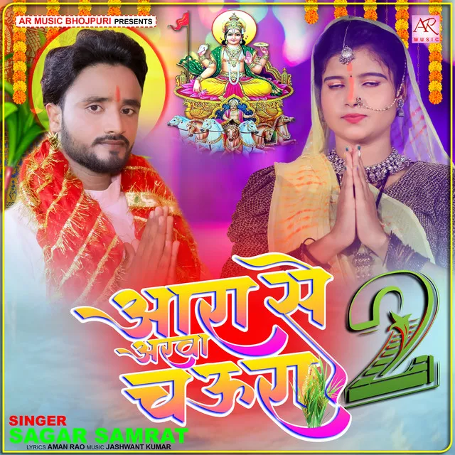 Ara Se Aarwa Chaura 2 - Bhojpuri