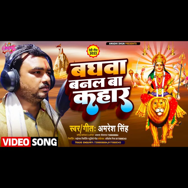 Baghwa Banal Ba Kahar - Bhojpuri