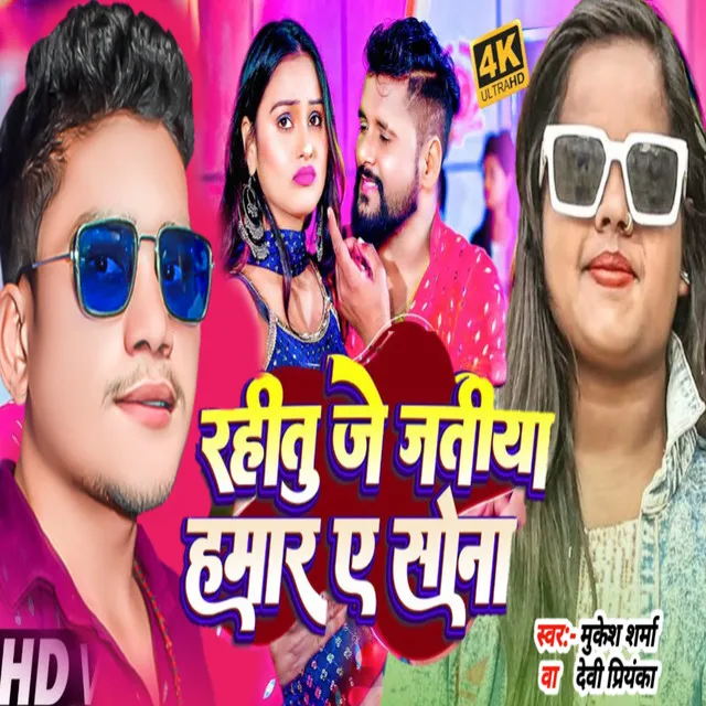 Rahtu Je Jatiya Hamar (Bhojpuri song)