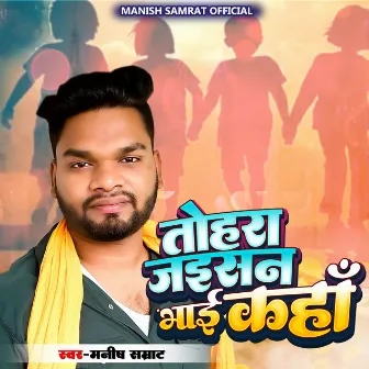 Tohra Jaisan Bhai Kaha by Manish Samrat