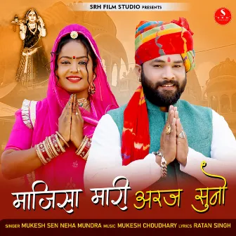 Majisa Mari Araj Suno by Mukesh Sen