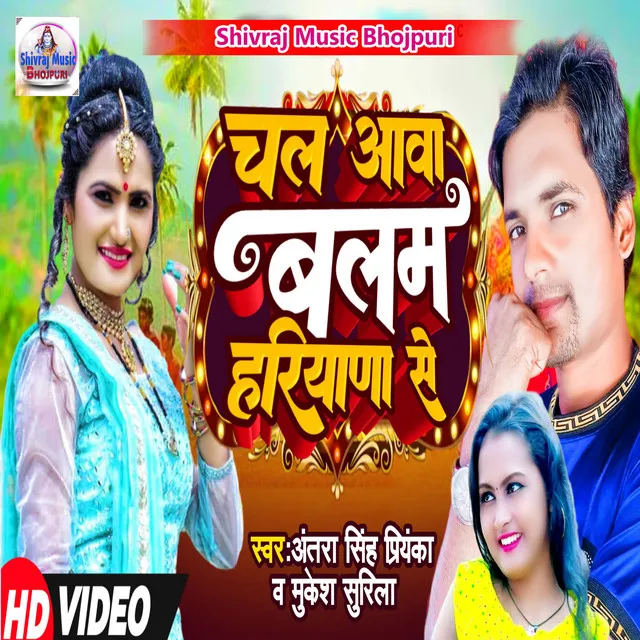 Chal Awava Balam Hariyana Se - bhojpuri