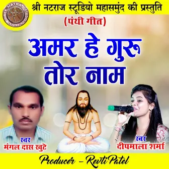 Amar He Guru Tor Naam by 