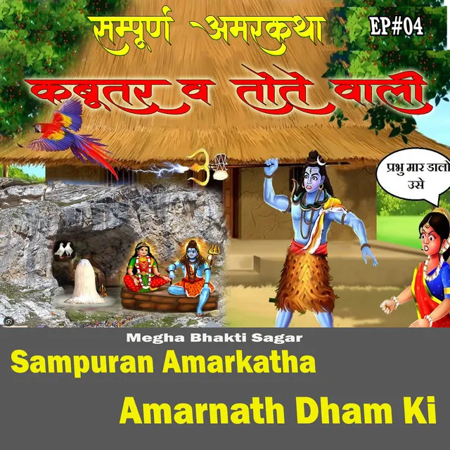 Amarkatha Amarnath Dham Ki