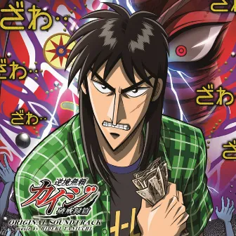 KAIJI -Against All Rules- Original Soundtrack by Hideki Taniuchi