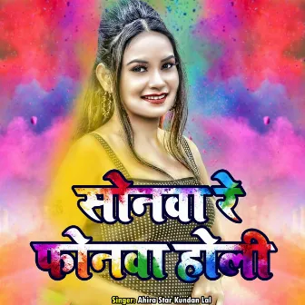 Sonwa Re Phonwa Holi by Sonam yadav