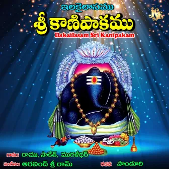 Ilakailasam Sri Kanipakam by Maharajapuram Ramu