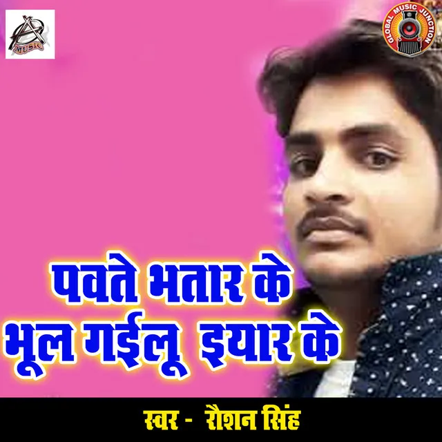 Pawte Bhatar Ke Bhul Gayilu Iyaar Ke