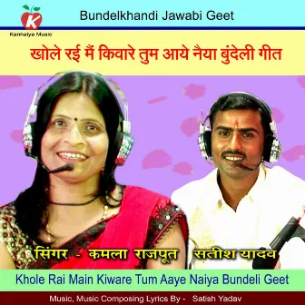 Khole Rai Main Kiware Tum Aaye Naiya Bundeli Geet by Satish Yadav