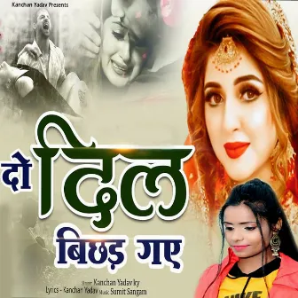 Do Dil Bichad Gaye by Kanchan Yadav