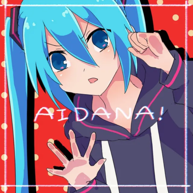 AIDANA!(ミクばーじょん) (feat. 初音ミク)