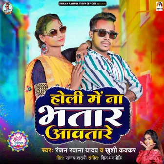 Holi Me Na Bhatar Aawatare by Ranjan Rawana Yadav