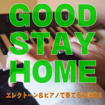 GOOD STAY HOME ELECTONE & PIANO De Kanaderu Kayoukyoku 2 by Oriental Orchestra