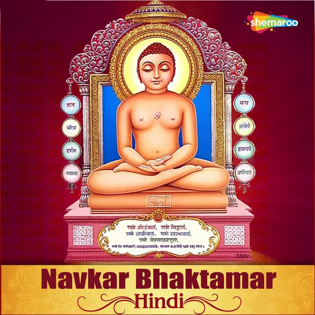 Navkar Bhaktamar Hindi