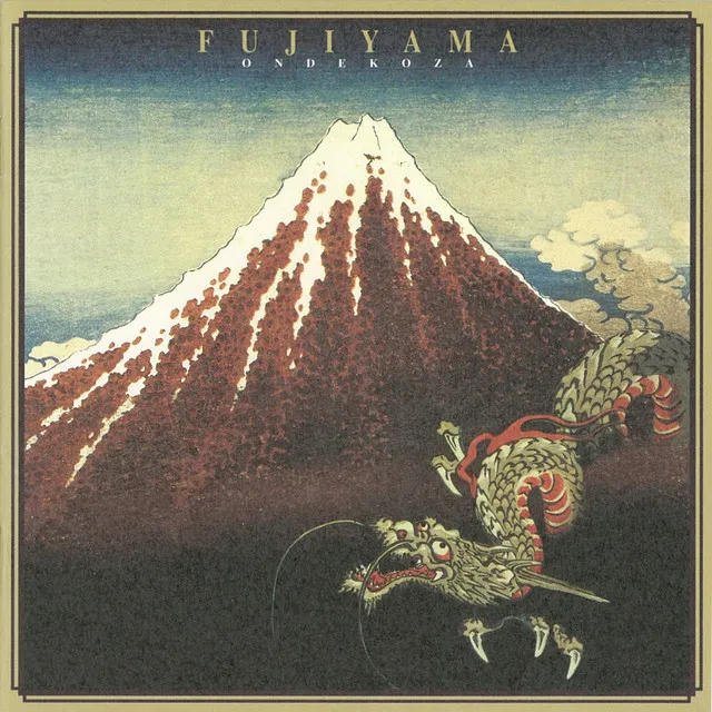 富嶽百景(ふがくひゃっけい)/Fujiyama