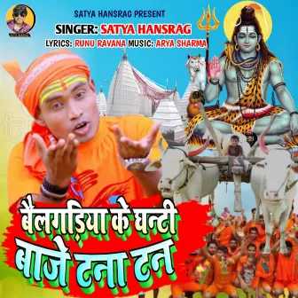 Bailgadiya Ke Ghanti Baje Tana Tan by Satya Hansrag