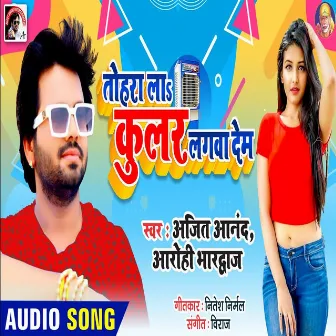 Tohra La Kular Lagwa Dem (Bhojpuri Song) by Ajeet Anand