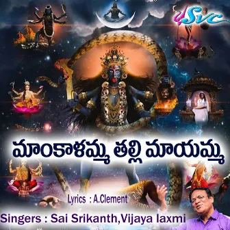 Mankalamma Talli Maayamma by Sai Srikanth