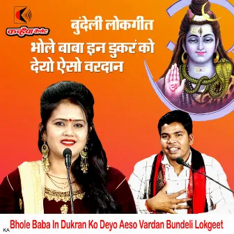 Bhole Baba In Dukran Ko Deyo Aeso Vardan Bundeli Lokgeet by Mohan Kushwaha