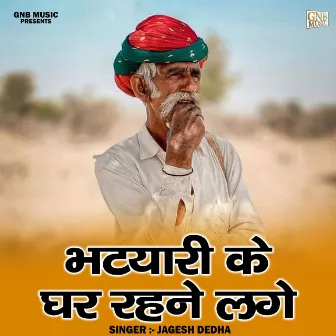 Bhatyari Ke Ghar Rahane Lage (Hindi) by Jagesh Dedha