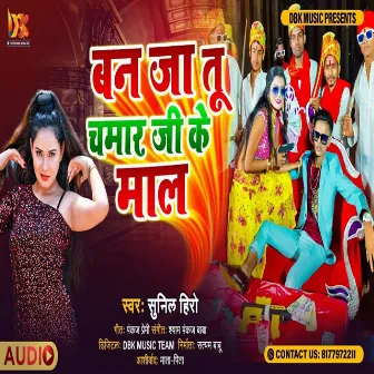 Ban Ja Tu Chamar Ji Ke Mal by Sunil Hero