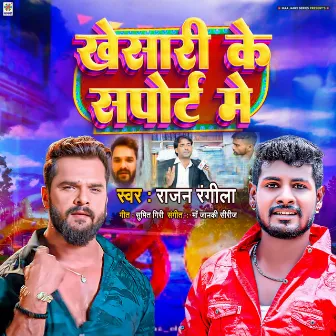 Khesari Ke Support Me by Rajan Rangila