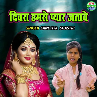 Divara Hamse Pyar Jatawe by Sandhya Shastri