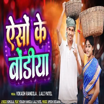 Aiso Ke Bondiya by Vikash Rangeela