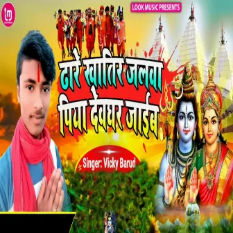 Dhare Khatir Jalwa Piya Dewghar Jaib by Vicky Barud