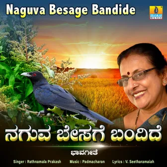 Naguva Besage Bandide - Single by Rathna Mala Prakash