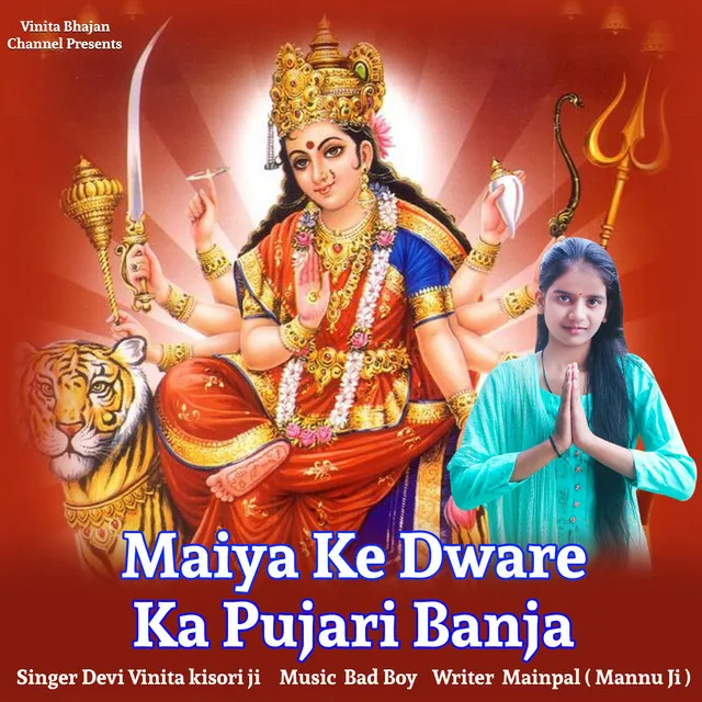 Maiya Ke Dware Ka Pujari Banja