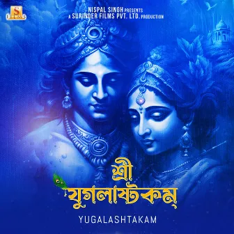 Yugalashtakam by Chandrika Bhattacharya