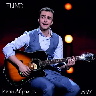 Иван Абрамов by Flind