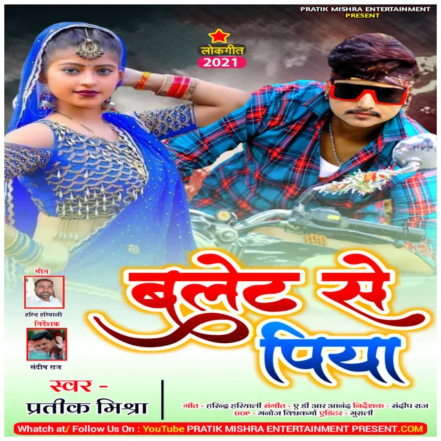 Bullet Se Piya - Bhojpuri