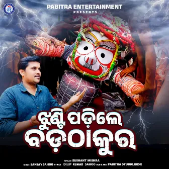 Jhunti Padile Bada Thakura by Sushant Mishra