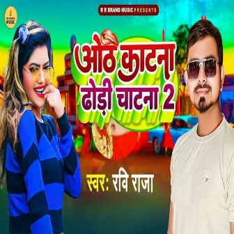 Outh Kaatna Thodi Chatna 2 by Ravi Raja