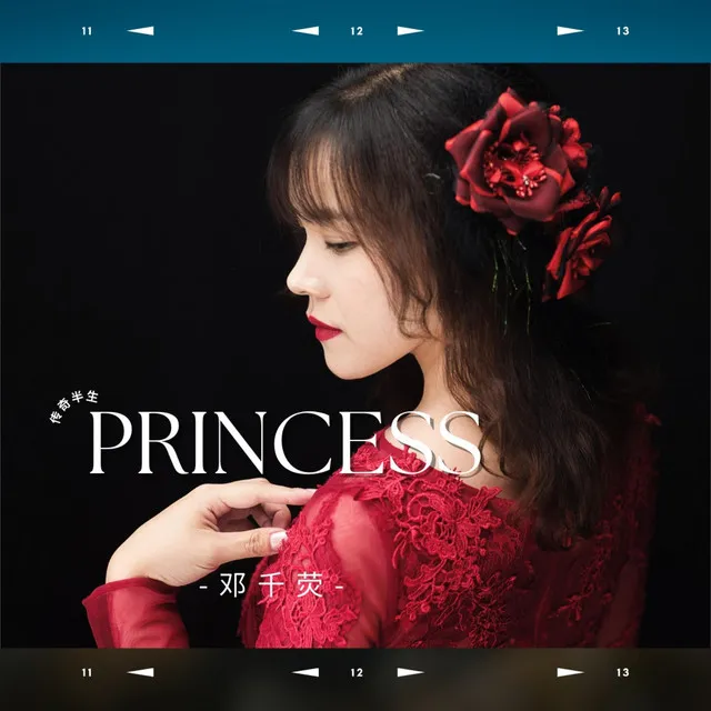 Princess~传奇半生