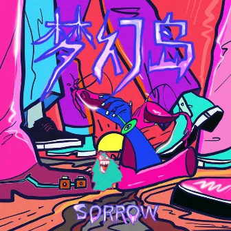 夢幻島 by SORROW