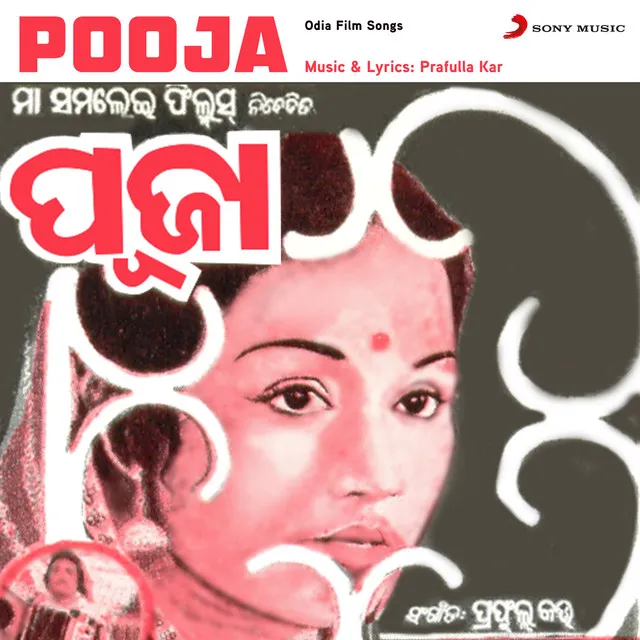 Pooja (Original Motion Picture Soundtrack)