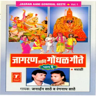 Jagran Aani Gondhal Geete Vol-2 by Rangnath Saathe