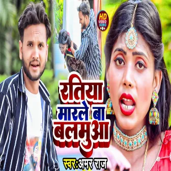 Ratiya Marle Ba Balmuaa by Amar Raj