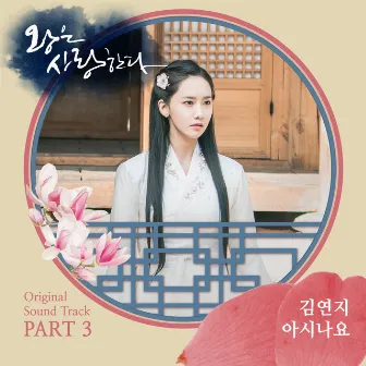 The King In Love (Original Television Soundtrack), Pt. 3 by Kim Yeonji