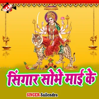 Singaar Sobhe Maai Ke by Sailendra