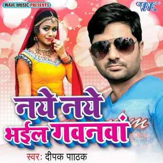 Naye Naye Bhail Gawanwa by Deepak Pathak