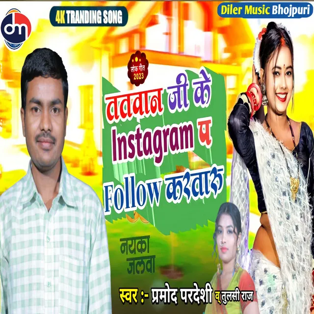 Tatwan Ji Ke Instagram Pa Follow Kartaru - Bhojpuri