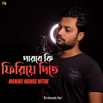 Parbe Ki Firiye Dite (Manike Mange Hithe) [Bengali Cover Version] by Krishnendu Hari