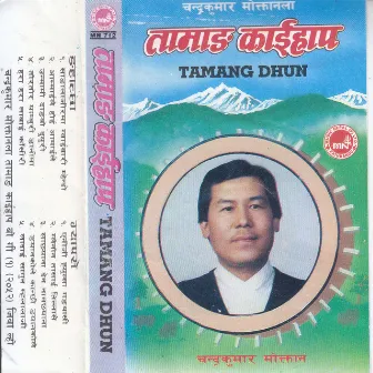 Tamang Kaihap (Instrumental) by Chandra Kumar Moktan